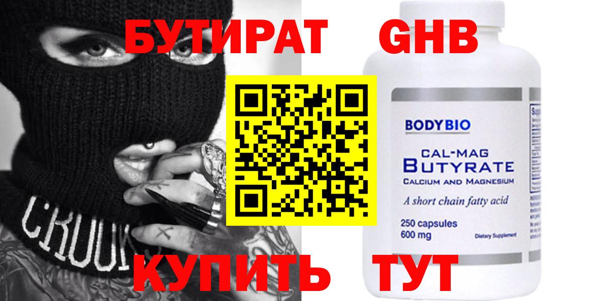 БУТИРАТ буратино Рославль