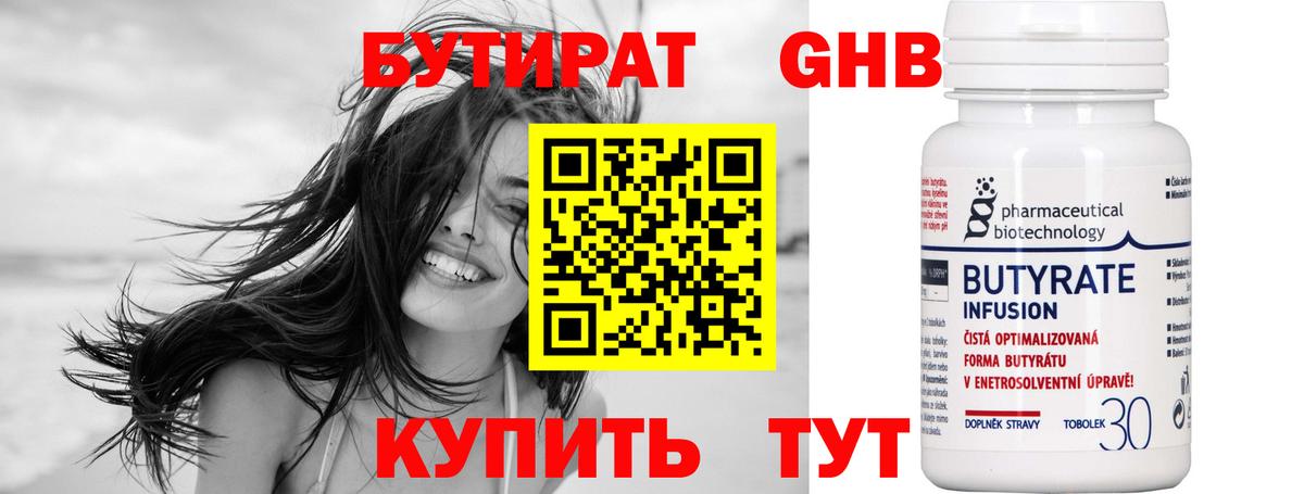 Рославль  Бутират оксибутират  Бутират  Вход с VPN 