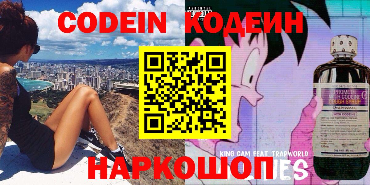 Кодеиновый сироп Lean Purple Drank  Вход с VPN  Рославль 