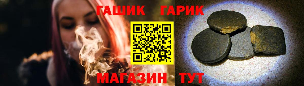 ГАШ  Гашиш убойный  Вход с VPN  купить наркоту  Рославль 