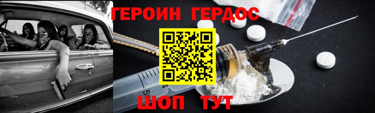 Героин  ГЕРОИН Heroin  Вход с VPN  Рославль 