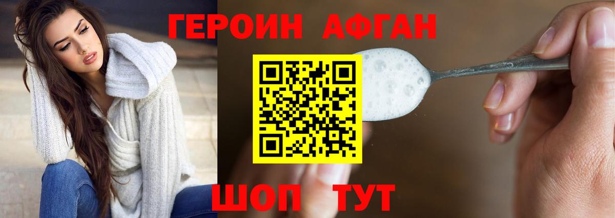 ГЕРОИН Heroin Рославль