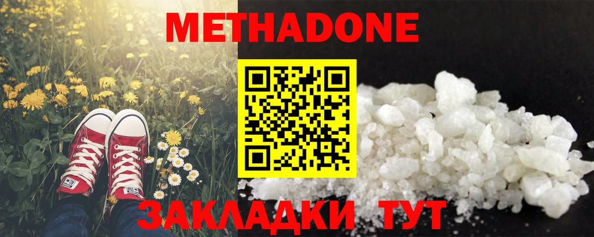 МЕТАДОН methadone Рославль