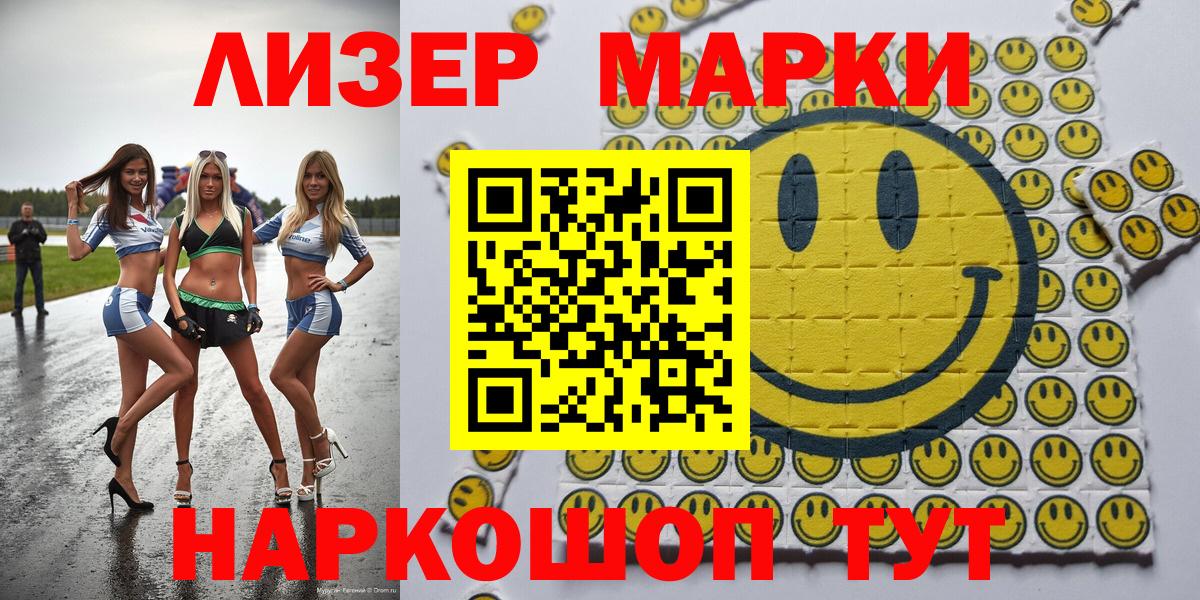 Марки N-bome 1,5мг  Вход с VPN  Рославль 